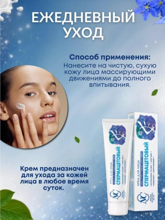 Krem yuz va qo‘l uchun Nevskiy kosmetika, Retinol, Pantenol, Gialuron, 40 ml