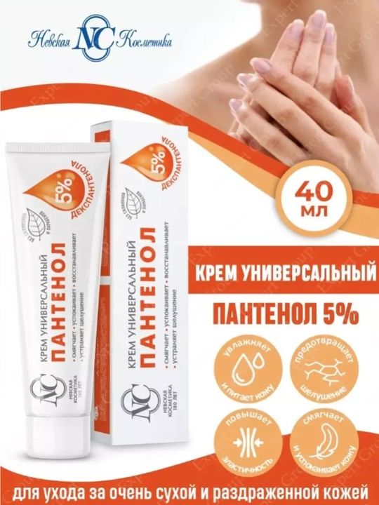 Крем Невская косметика Ретинол, Пантенол, Гиалуроновый, для лица и рук, 40 мл - 