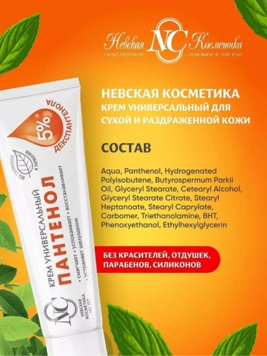 Krem yuz va qo‘l uchun Nevskiy kosmetika, Retinol, Pantenol, Gialuron, 40 ml