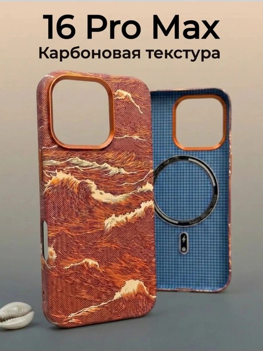 Чехол Luxo Karbon с волнистым морским декором для iPhone 11–17 Pro, Pro Max, Air