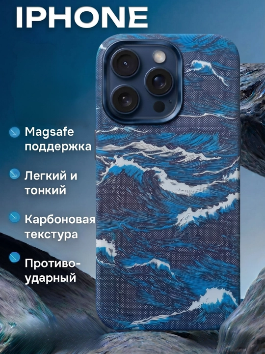 Чехол Luxo Karbon с волнистым морским декором для iPhone 11–17 Pro, Pro Max, Air