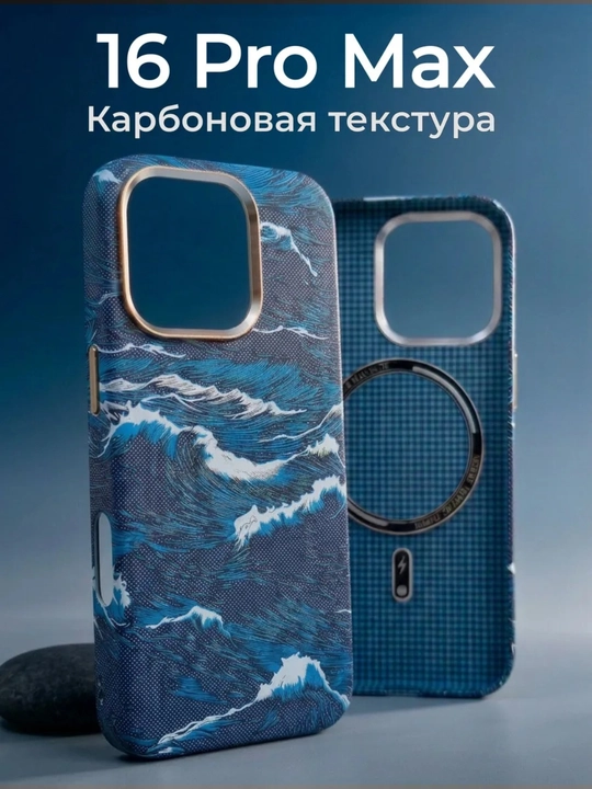 Чехол Luxo Karbon с волнистым морским декором для iPhone 11–17 Pro, Pro Max, Air