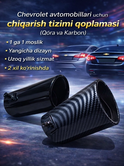 Насадка выхлопной системы для автомобилей Chevrolet (черная и карбоновая) — BUROQLA-NASADKALAR-NEXQORA