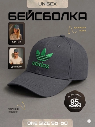 Кепка бейсболка для мужчин и женщин