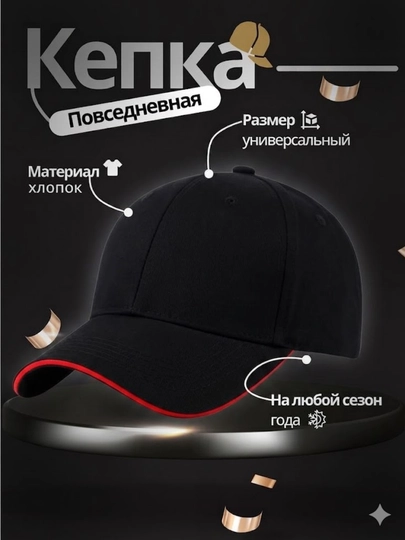 Кепка бейсболка для мужчин и женщин