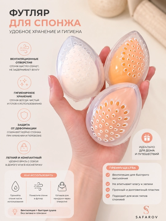 Spong uchun g‘ilof futlyar, plastik organayzer, plastmassa boks - 
