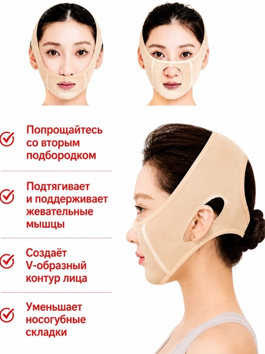 Подтягивающая V-Line маска для лица и подбородка с лифтинг-эффектом