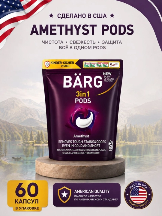 Капсулы для стирки BÄRG 3в1 - 