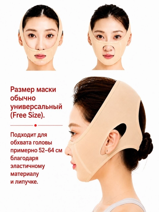 Подтягивающая V-Line маска для лица и подбородка с лифтинг-эффектом