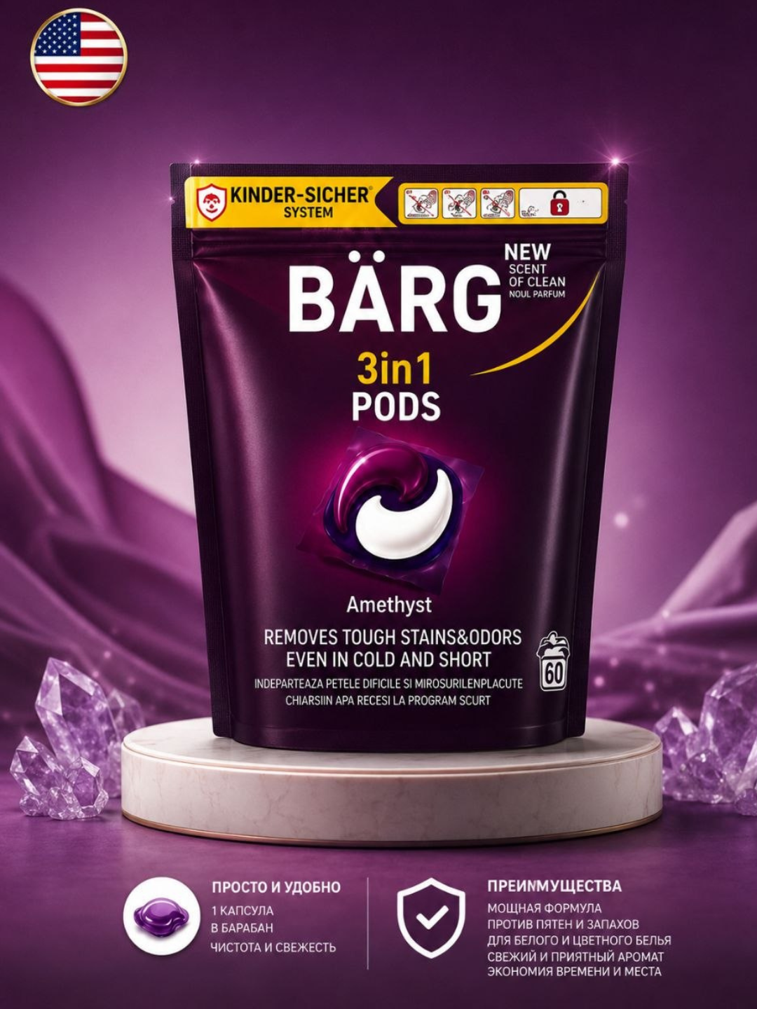 Капсулы для стирки BÄRG 3в1