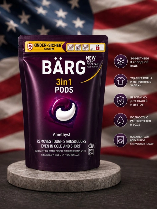 Капсулы для стирки BÄRG 3в1