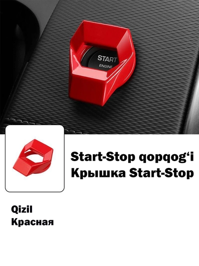 Крышка для кнопки Start-Stop — 215-STARTSTOPTUGMASIUCHUNQOPQOQ-КРАСН