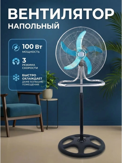 Напольный вентилятор 50 см, 100Вт, 5 лопастей, 3 скорости, мощный — BETOVOY-VENTILYATOR1