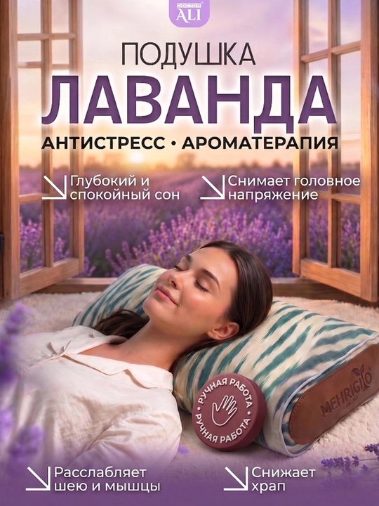 Lavanda yostiq, Doctor Ali, antistress, shifobaxsh yostiqcha, aromaterapiya uyqu uchun - 