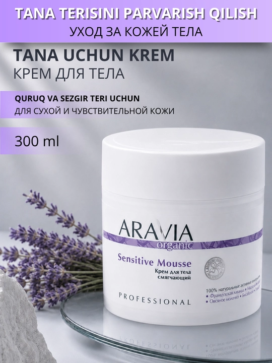 Крем для тела ARAVIA Organic увлажняющий питательный лифтинг уход для сухой кожи - 