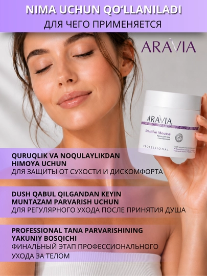 Крем для тела ARAVIA Organic увлажняющий питательный лифтинг уход для сухой кожи