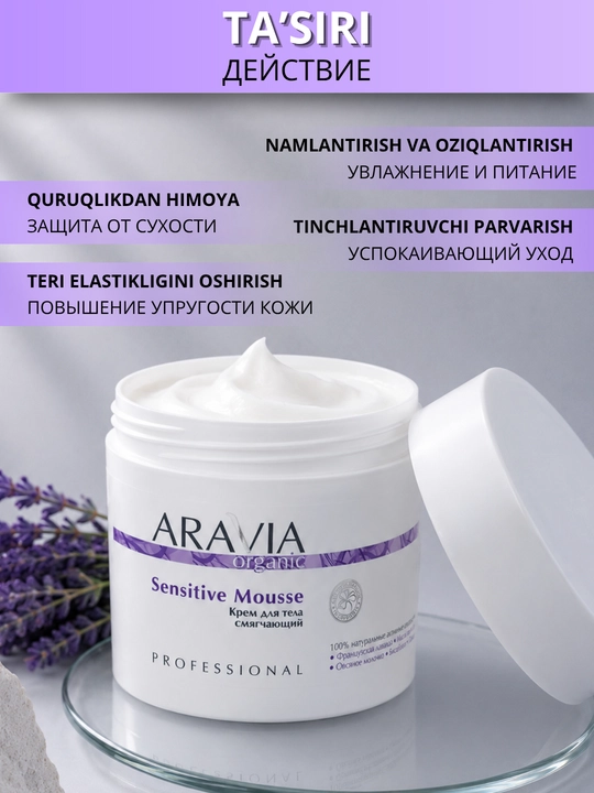 Крем для тела ARAVIA Organic увлажняющий питательный лифтинг уход для сухой кожи