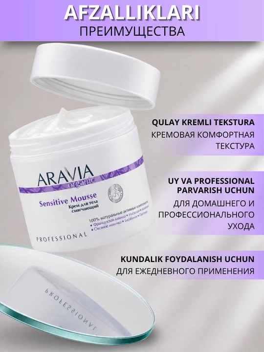 Крем для тела ARAVIA Organic увлажняющий питательный лифтинг уход для сухой кожи