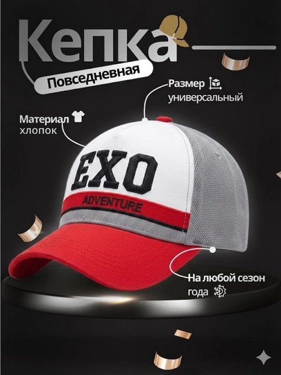 Красно-белая бейсболка с черной надписью «EXO»