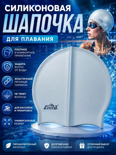 Силиконовая плавательная шапочка водонепроницаемая, универсальный размер для бассейна — MMSPORT-ШАПКАСИЛИКОН-СЕРЫЙ