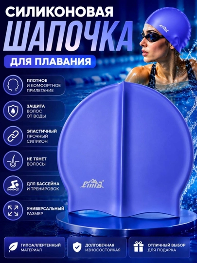 Силиконовая плавательная шапочка водонепроницаемая, универсальный размер для бассейна — MMSPORT-ШАПКАСИЛИКОН-СИНИЙ