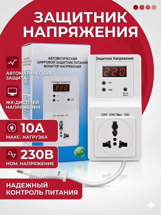 Raqamli kuchlanish himoyachisi — Voltage Protector 230V, 10A, LCD displeyli