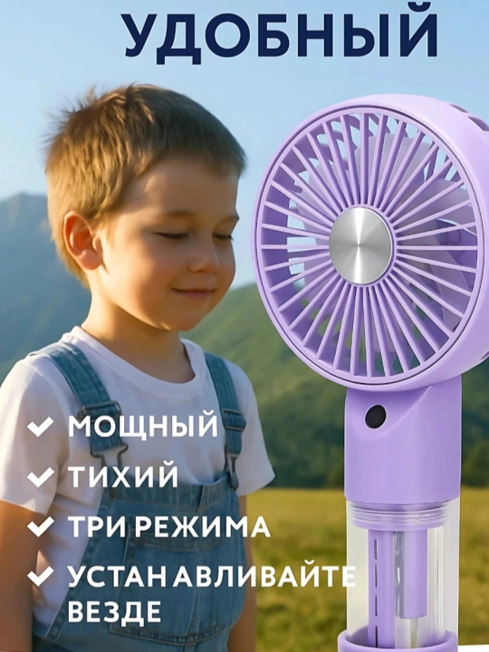 Универсальный мини-вентилятор с водой SPRAY— удобно используется для рук и стола