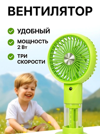 Универсальный мини-вентилятор с водой SPRAY— удобно используется для рук и стола — OSIYO7-MINIVINT2-ЗЕЛЕН