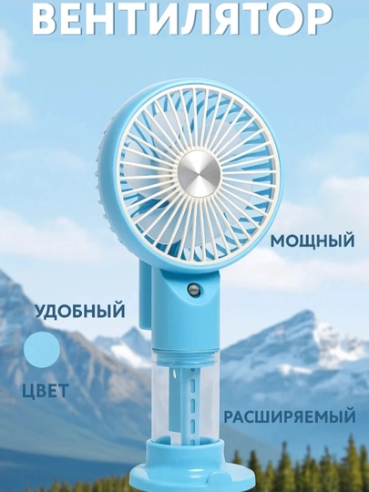 Универсальный мини-вентилятор с водой SPRAY— удобно используется для рук и стола — OSIYO7-MINIVINT2-СИНИЙ