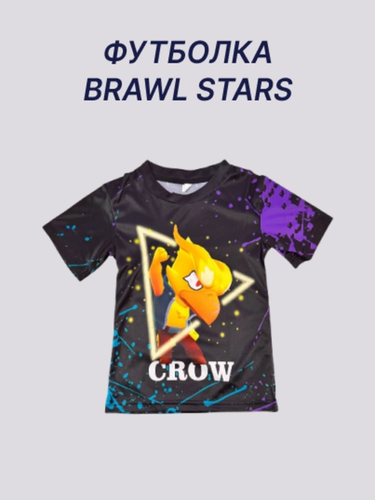 Футболка для мальчиков Brawl Stars - легендарная игра в твоём гардеробе