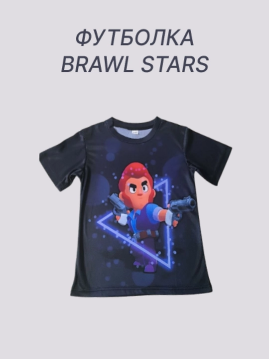 Футболка для мальчиков Brawl Stars - легендарная игра в твоём гардеробе