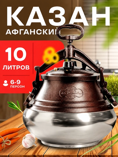 Афганский казан скороварка, 5–30 л, дюралюминий, для плова, мяса и шурпы, дома и ресторана - 