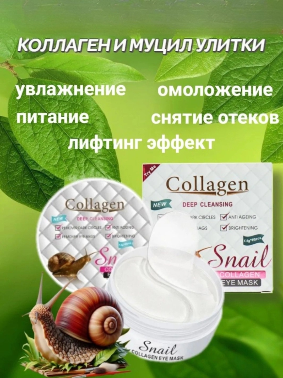 Collagen Ko‘z uchun patchlar qoplarga qarshi kollagenli, ko‘z uchun kosmetika, 60 dona - 