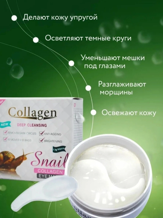 Collagen Патчи для глаз, против отеков и мешков, с коллагеном, косметика для глаз, 60 шт