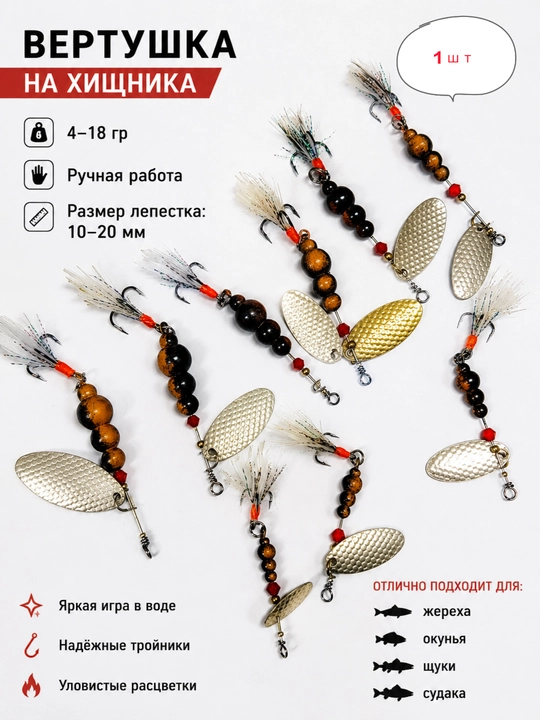 Блесна вертушка - 