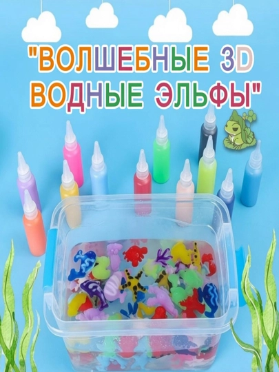 Волшебные водные эльфы