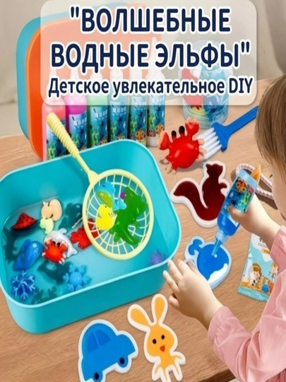 Волшебные водные эльфы
