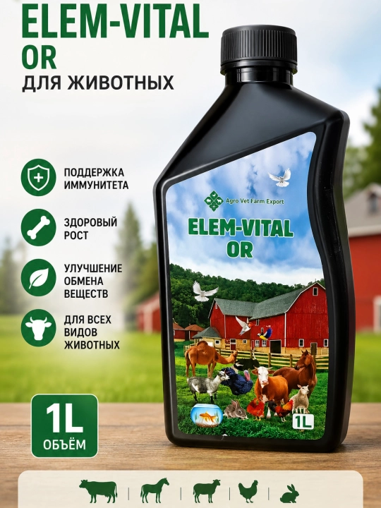 ELEM-VITAL OR для животных и птицы, 1 литр, 100 мл - 