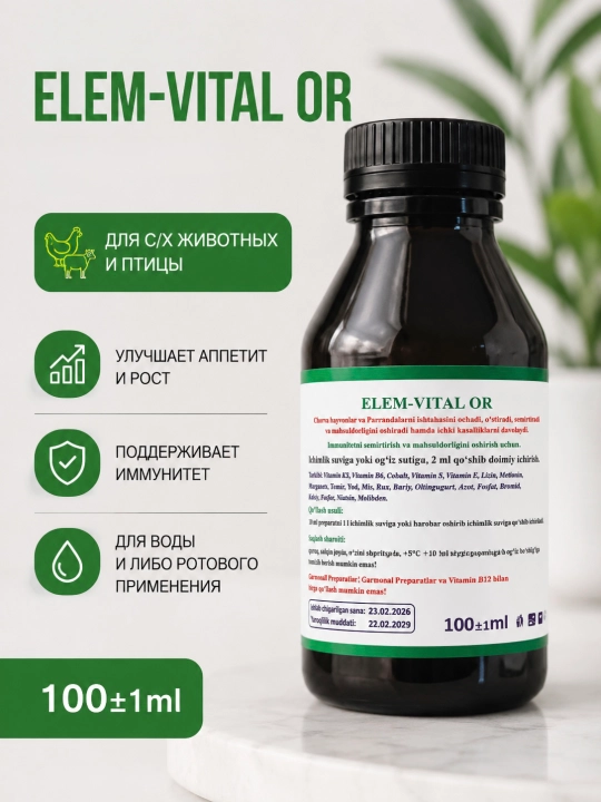 ELEM-VITAL OR для животных и птицы, 1 литр, 100 мл