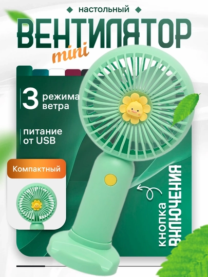 Мини-вентилятор с подставкой для телефона и водяным охлаждением — BI10-ВЕНТИЛЯТОРМИНИ