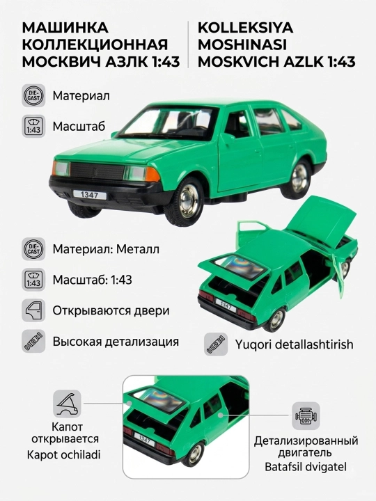 Машинка игрушка Москвич АЗЛК Технопарк металлическая инерция 1:43 открываются двери - 