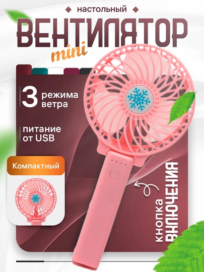 Мини-вентилятор с подставкой для телефона и водяным охлаждением — BIN9-ВЕНТИЛЯТОР5