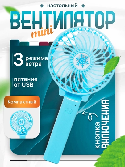 Мини-вентилятор с подставкой для телефона и водяным охлаждением — 2389577-ВЕНТИЛЯТОР9