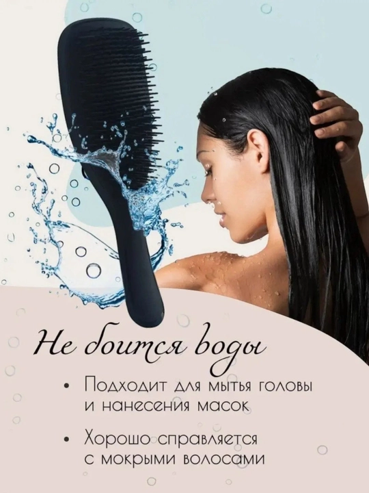 Barcha turdagi sochlar uchun massaj tarog‘i, suvdan qo‘rqmaydi
