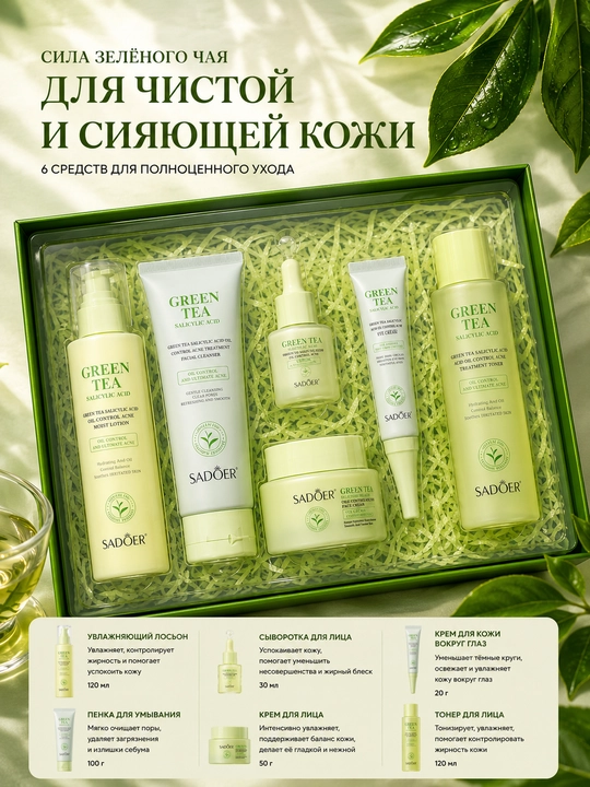 Набор косметики Sadoer Avocado - 