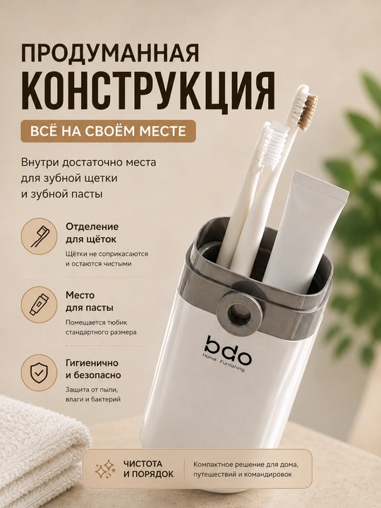 Футляр для зубной щётки, дорожный футляр для щёток, органайзер для зубной пасты