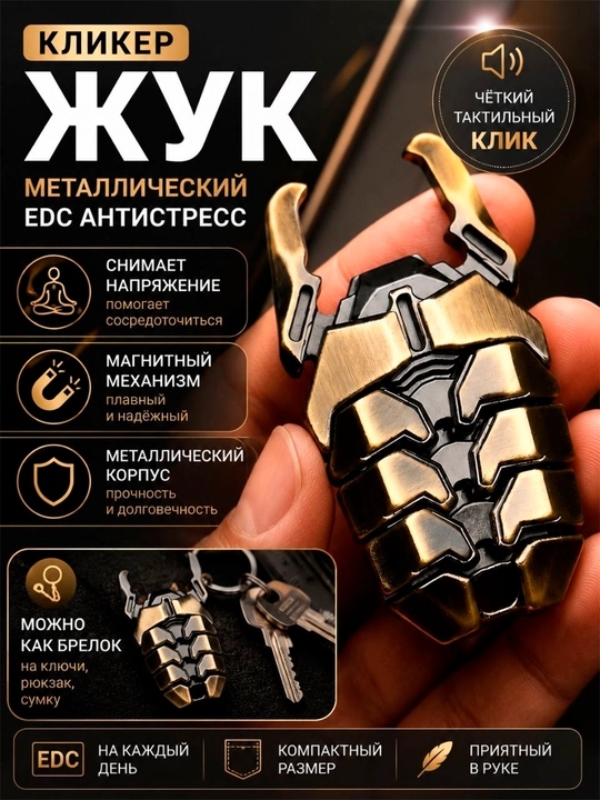 Антистресс игрушка Жук, магнитный кликер+открывашка - 