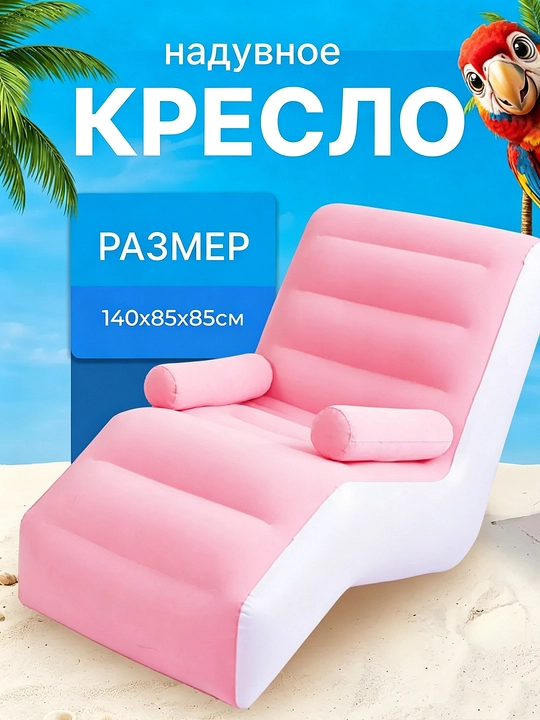 Кресло надувное с пуфом для дома и отдыха - 