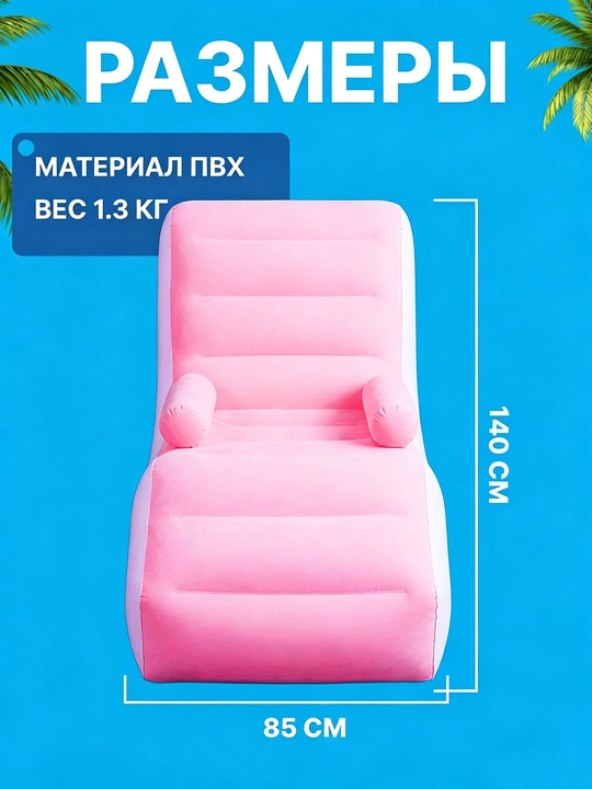 Uy va dam olish uchun puflanadigan divan, stul kreslo nasosi bilan