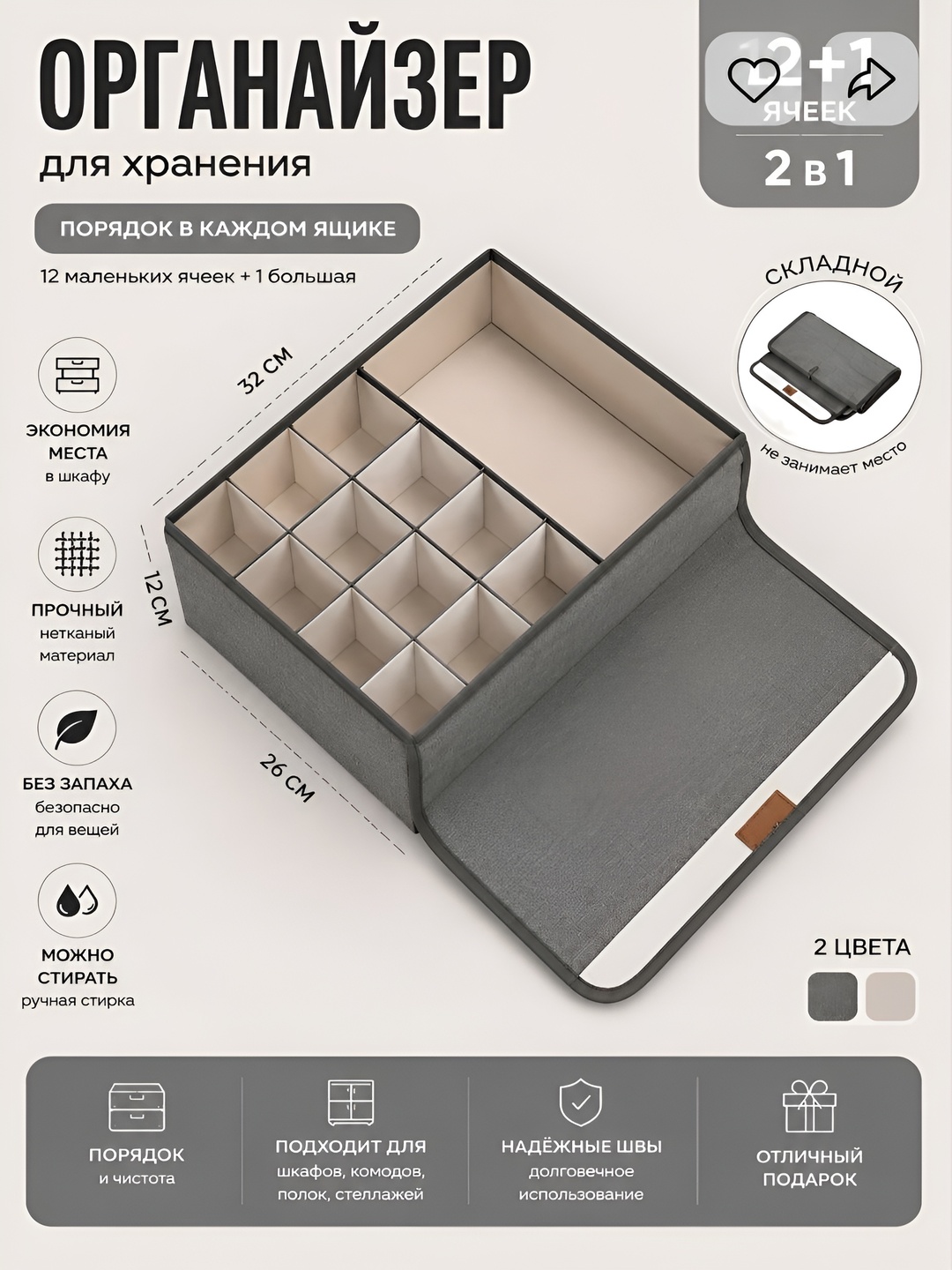 Органайзер для белья и носков с ячейками складной 34×26×12 см в шкаф - 